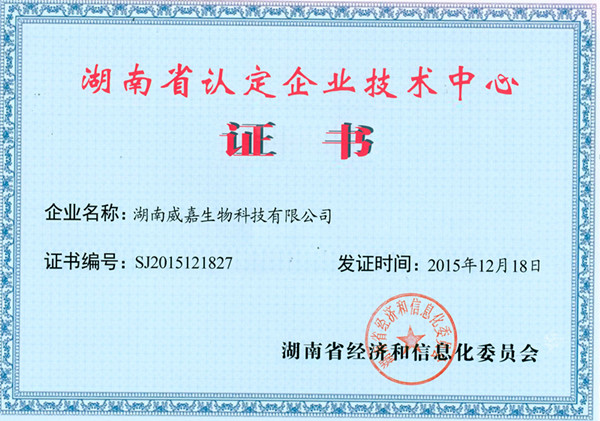 省級企業技術中心