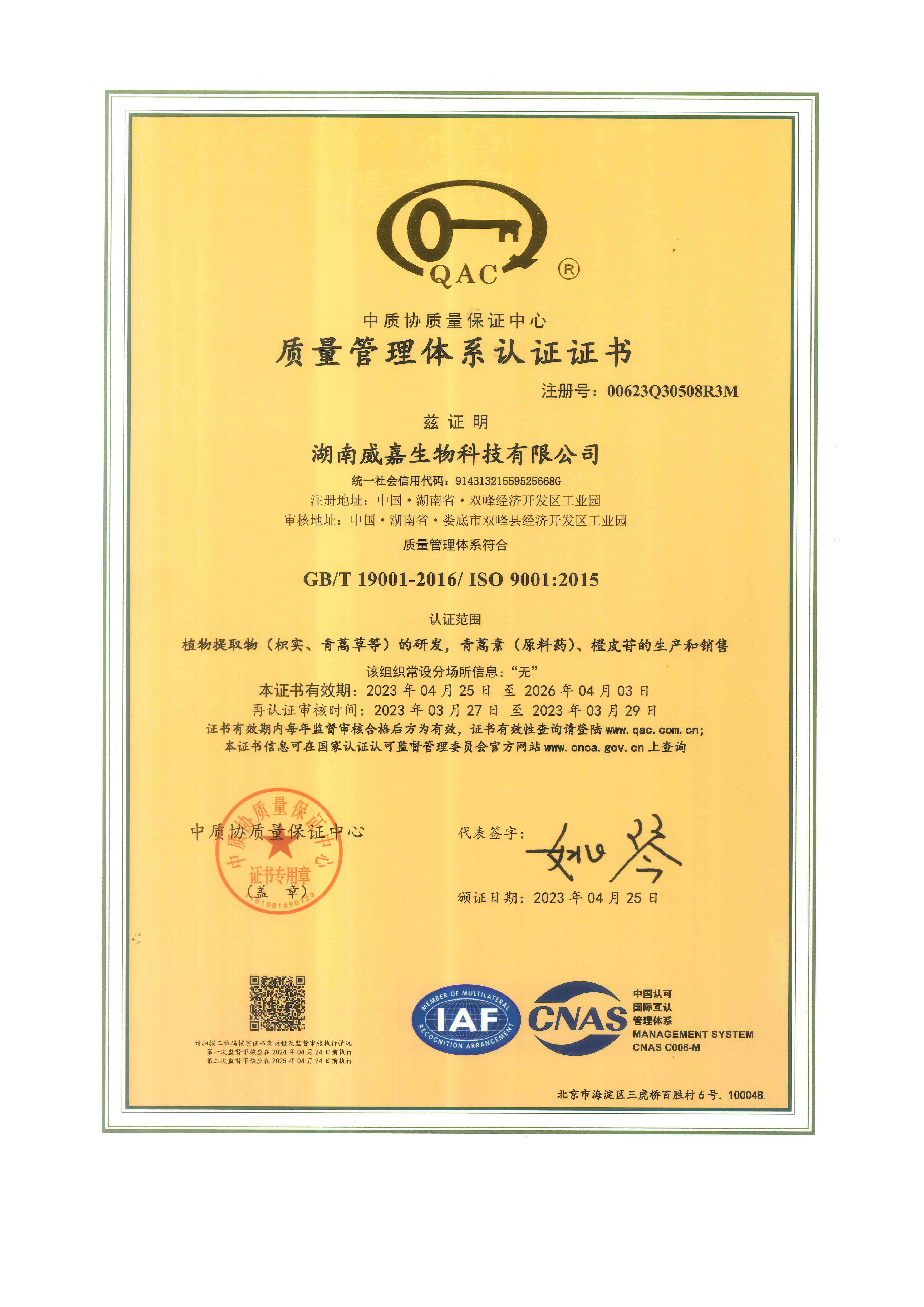 ISO9001質量管理體系認證證書