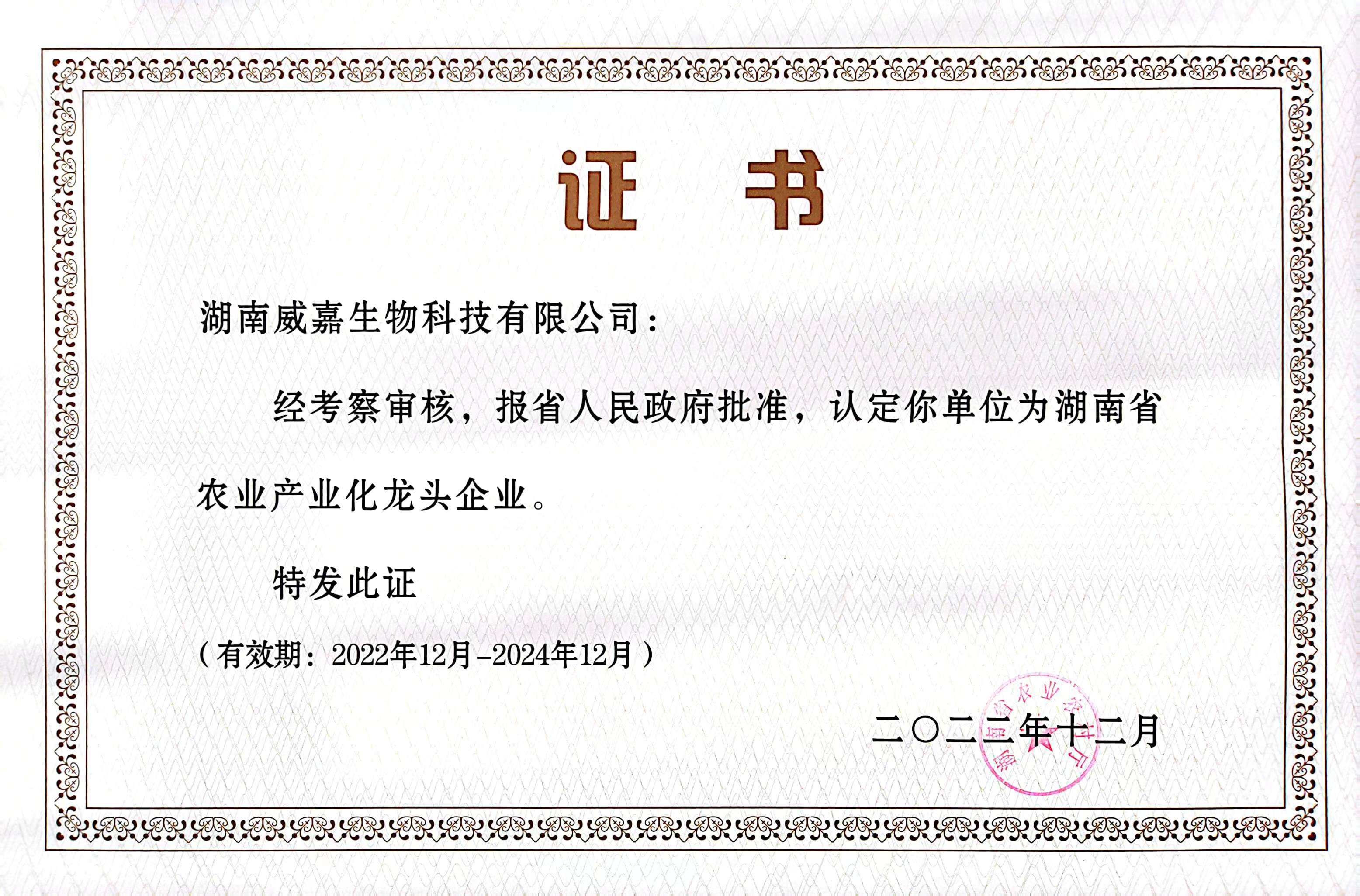 農業產業化優秀企業